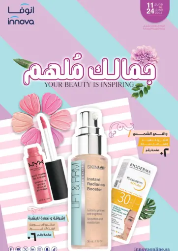 ✨ جمالك ملهم 💄🌸 من صيدليات انوفا